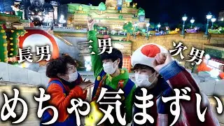 仲が悪い三兄弟でUSJにきました