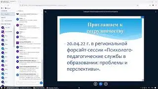 Вебинар 2021-12-01 &laquo;Совершенствование профессиональных компетенций педагога ...&raquo;