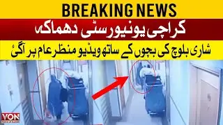 Shari Baloch Video Before Blast With Children | KU Blast Involved Women CCTV Video | KU Blast update