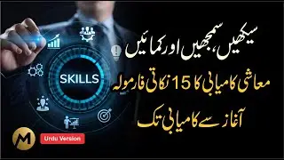 How to Master New Skills & Earn Money in 2026 💰 سیکھیں، سمجھیں اور کمائیں #motivation #moneymindset