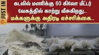 Rameshwaram Rain | Northeast Monsoon | Heavy Rain | Rain Update | Flood | Sun News