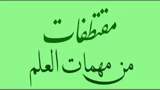 التفصيل في المجاز | الشيخ صَالِحُ العُصَيْميّ
