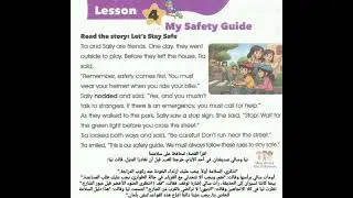 Grade 3 second term Unit 1 lesson 4الصف الثالث الابتدائي الترم الثاني 2026