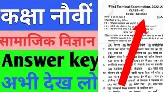 class 9th social science objective question paper 2022 /1St term exam viral sst question paper 9 sst