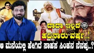 ದಾದಾ ಇಲ್ಲದ 16 ವರ್ಷ..!