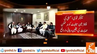 Chairman senate meets NA speaker NA | GNN | 19 July 2019