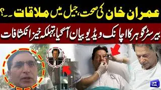 Imran Khan Health Update | Jail Meeting With Khan? Barrister Gohar Reveals Reality | Dunya News