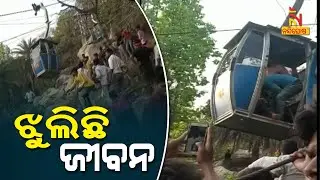 Deoghar Ropeway Tragedy: IAF Helicopter Involved In Rescue Operation, 1 Person Dead |