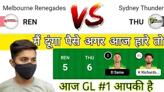REN VS THU TEAM | REN VS THU DREAM11 | REN VS THU DREAM11 TEAM | REN VS THU DREAM11 PREDICTION |