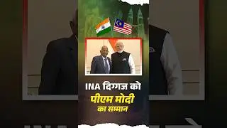 INA दिग्गज को PM Modi का सम्मान #pmmodiinmalaysia #indiamalaysia