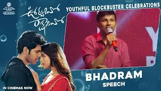 Comedian Bhadram Speech @ #UrvasivoRakshasivo Blockbuster Celebrations | Allu Arjun | Allu Sirish