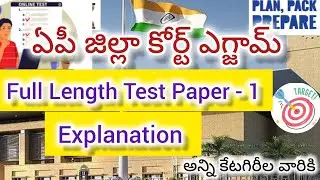 AP COURT Exam model test paper 1 explanation #courtexams #districtcourtexam #testseries #practice