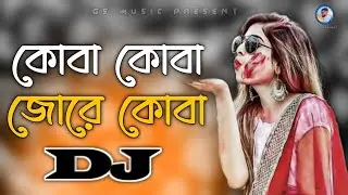 Koba Koba Jore Koba Dj (RemiX) | Viral Dj Gana | DJ S Govindo | TikTok Viral Trance Dj Gan 2023