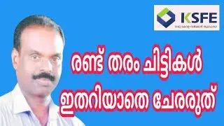 Two types of chits in ksfe  (Malayalam), Krishnan Melevattassery.