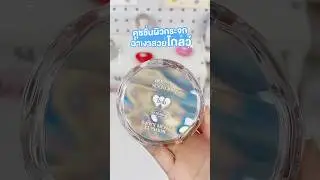 คุชชั่นตลับสวย Barenbliss Bloomdew Moonlight Dewy Mesh Cushion  #maycoco #รีวิวบิวตี้ #barenbliss