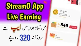 StreamO se paise kaise kamaye | StreamO app withdraw proof..