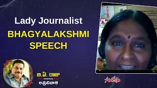 Lady Journalist Bhagyalakshmi Speech @ BA Raju Condolence Meet | Tribute to BA Raju | Santosham