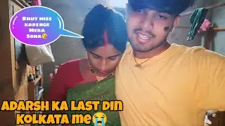Adarsh Kolkata mein last din|| Soni hui Emotional 😭||@Soniadarsh069