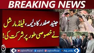 Junaid Safdar Wedding | Maryam Nawaz Son&rsquo;s Valima | Asim Munir Attends - Aaj Pakistan News