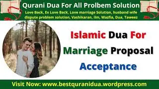 Islamic Dua For Marriage Proposal Acceptance  || QURANI DUA || ISLAMIC DUA