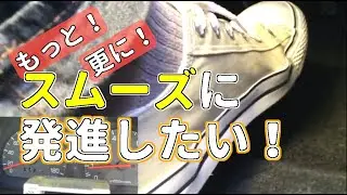 (3/3) もっとスムーズに発進できる半クラッチの仕方【半クラッチ中級編】 | マニュアル車【MT車の運転】