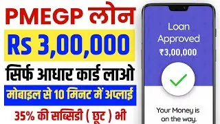 How To Apply PMEGP 2026 | PMEGP Loan Apply Online | PMEGP Loan Kaise Le 