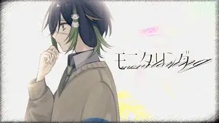 モニタリング/彩蓮【歌ってみた】