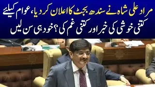 Murad Ali Shah announced Sindh Budget 2023-24 | SAMAA TV