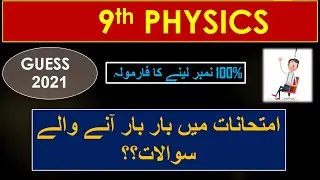 9th Class Physics Guess Papers 2021 || ALP Smart Syllabus, Smart Working Techniques.