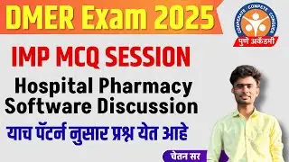 DMER Exam | IMP MCQ SESSION | Hospital Pharmacy Software Discussion | या पॅटर्न नुसार प्रश्न येत आहे