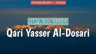 95 - القارئ ياسر الدوسري - سورة التين