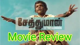 Seththumaan Movie Review || smokers