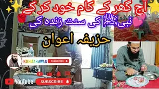 Ghar k kam karna hmary nabi ﷺ ki sunnat hy 🌹🌹