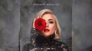 Alena Novak Мысын D&aelig; Новая Песня на Осетинском Языке Слушать Онлайн