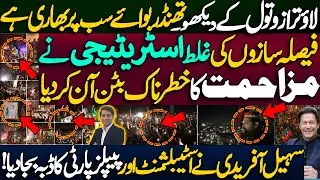 wrong strategy of decision-makers turned on the resistance ||Sohail Afridi blasted the establishment