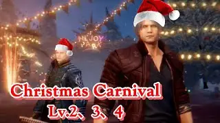 【DMCPOC】Christmas Carnival  Lv.2、3、4(2025年12月開催分)