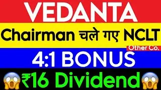 Vedanta share news | Vedanta share latest news || Vedanta share news today | Vedanta Demerger news