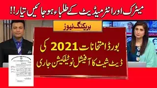Official Notification Issued ! Matric Board Exam 2021 Date Sheet|Inter Board Exam 2021 Date Sheet|