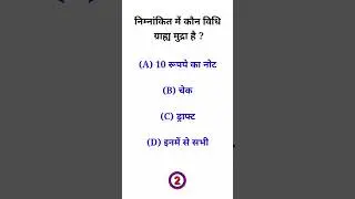 😃📖Economics GK In Hindi -  Economics in hindi📖😃#short #shortvideoyoutubeshort #shortvideo