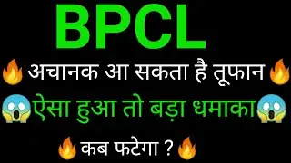 BPCL share 🔥✅ | BPCL share latest news today | BPCL share News today | BPCL