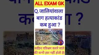 gk ke most important questions | current affairs | ssc gd, up police |#ssccgl #sscgd #shortvideo