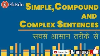 Simple Compound and complex Sentences | सबसे आसान तरीके से | Learn Fluent English | EkEdu