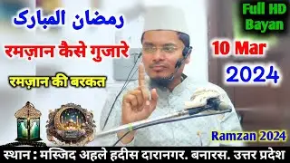 Full HD Bayan 10 March 2024 | Sheikh  Abdul Ghaffar Salafi || Ramzan Ki Fazilat Aur Barkat #ramzan