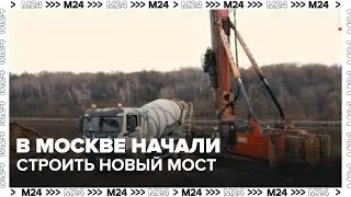 В Москве начали строить новый мост к станции «Терехово» — что изменится?