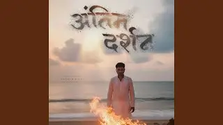 Antim Darshan