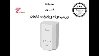 بررسی مودم X28 و پاسخ به شایعات قسمت اول