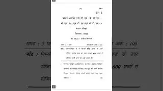 TS-6  DECEMBER-2022 QUESTION PAPER IGNOU