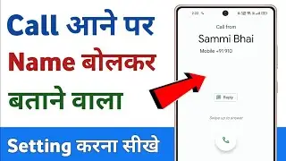 Call Aane Par Naam Kaise Bolta Hai | Call Aane Par Name Bolne Wala Setting | Name  announce setting