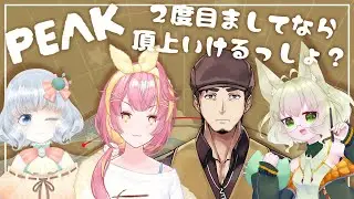 【PEAK】まさか2回目の登山があると思わなかっただろう？【塩山ミコト】
