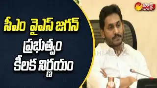 CM YS Jagan Key Decision on Backward Classes Welfare | AP Latest News Sakshi TV